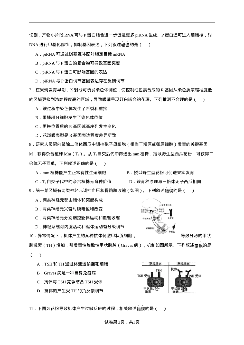 北京市西城区2024-2025学年高三上学期期末考试生物试卷.docx_第2页
