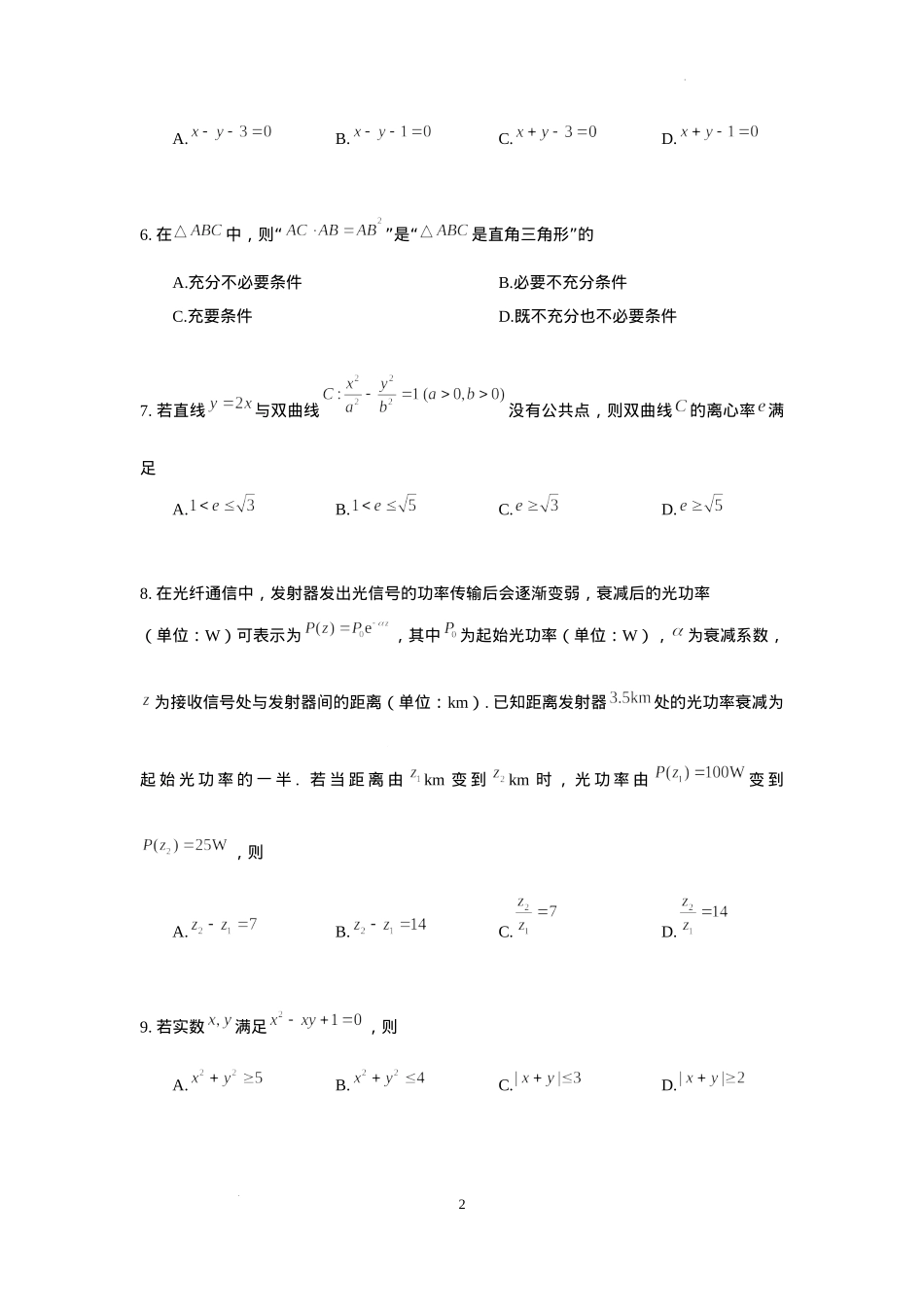 北京市西城区2024-2025学年高三上学期期末考试数学试卷.docx_第2页