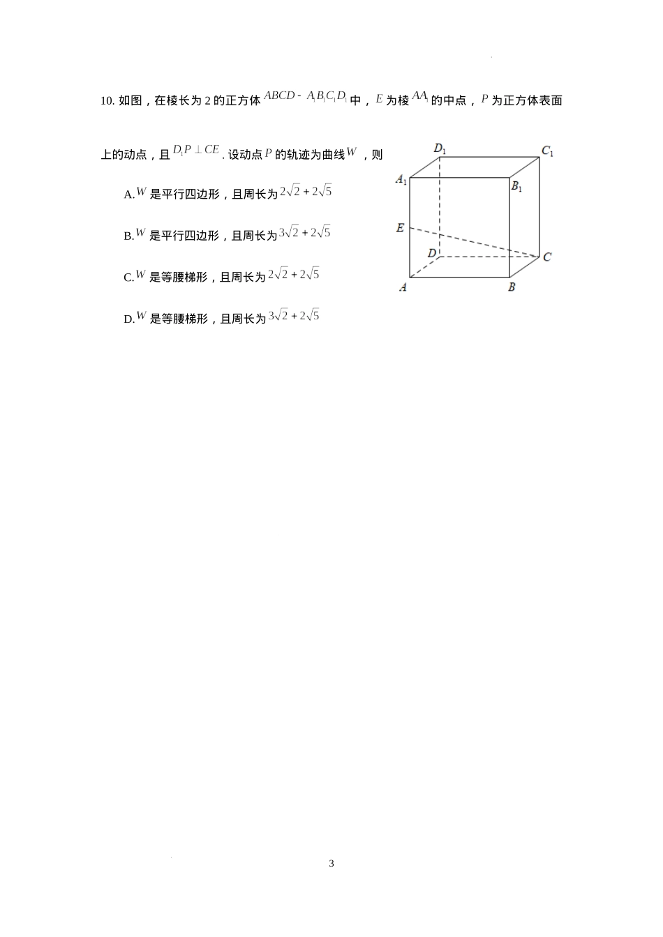 北京市西城区2024-2025学年高三上学期期末考试数学试卷.docx_第3页
