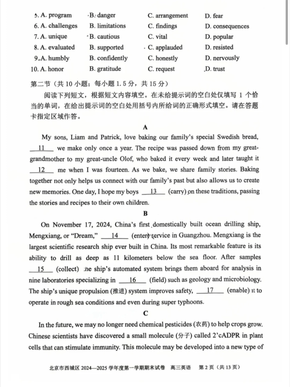 北京市西城区2024-2025学年高三上学期期末考试英语试卷.pdf_第2页