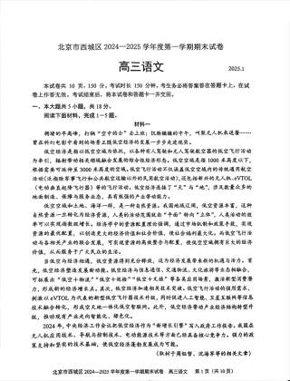 北京市西城区2024-2025学年高三上学期期末考试语文试题.pdf