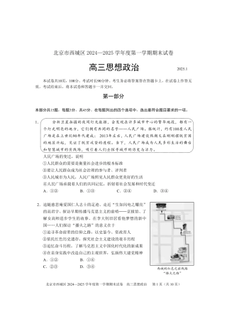 北京市西城区2024-2025学年高三上学期期末考试政治试卷.pdf