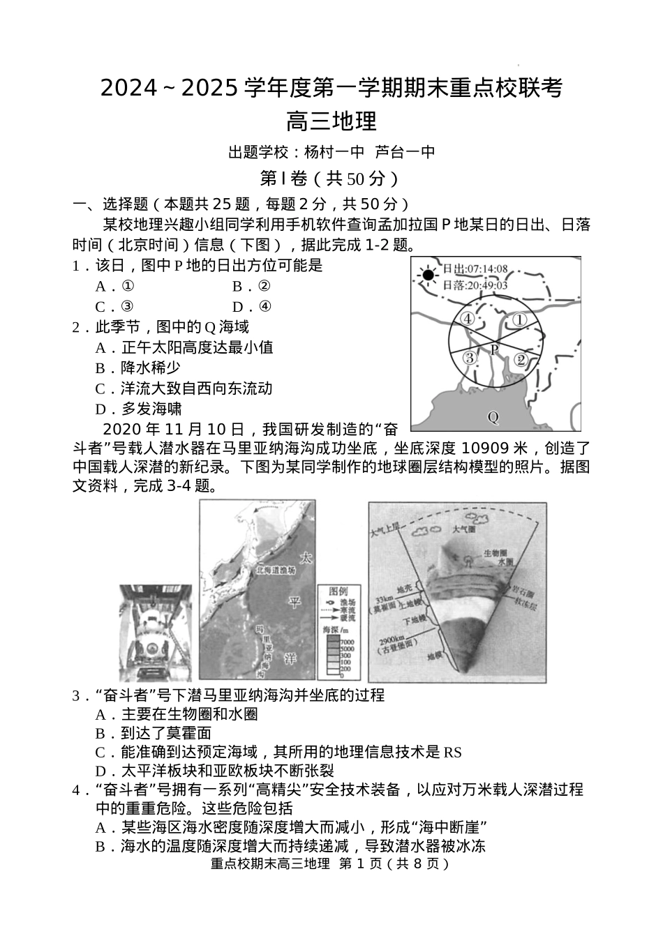 天津市五区县重点校2024-2025学年高三上学期1月期末地理.docx_第1页