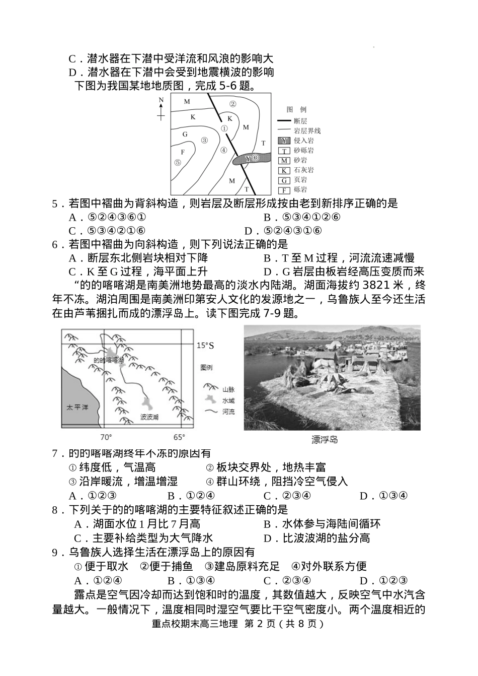 天津市五区县重点校2024-2025学年高三上学期1月期末地理.docx_第2页