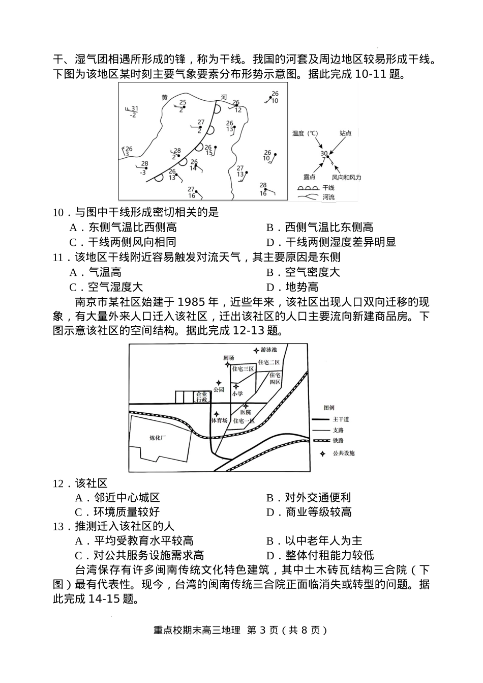 天津市五区县重点校2024-2025学年高三上学期1月期末地理.docx_第3页