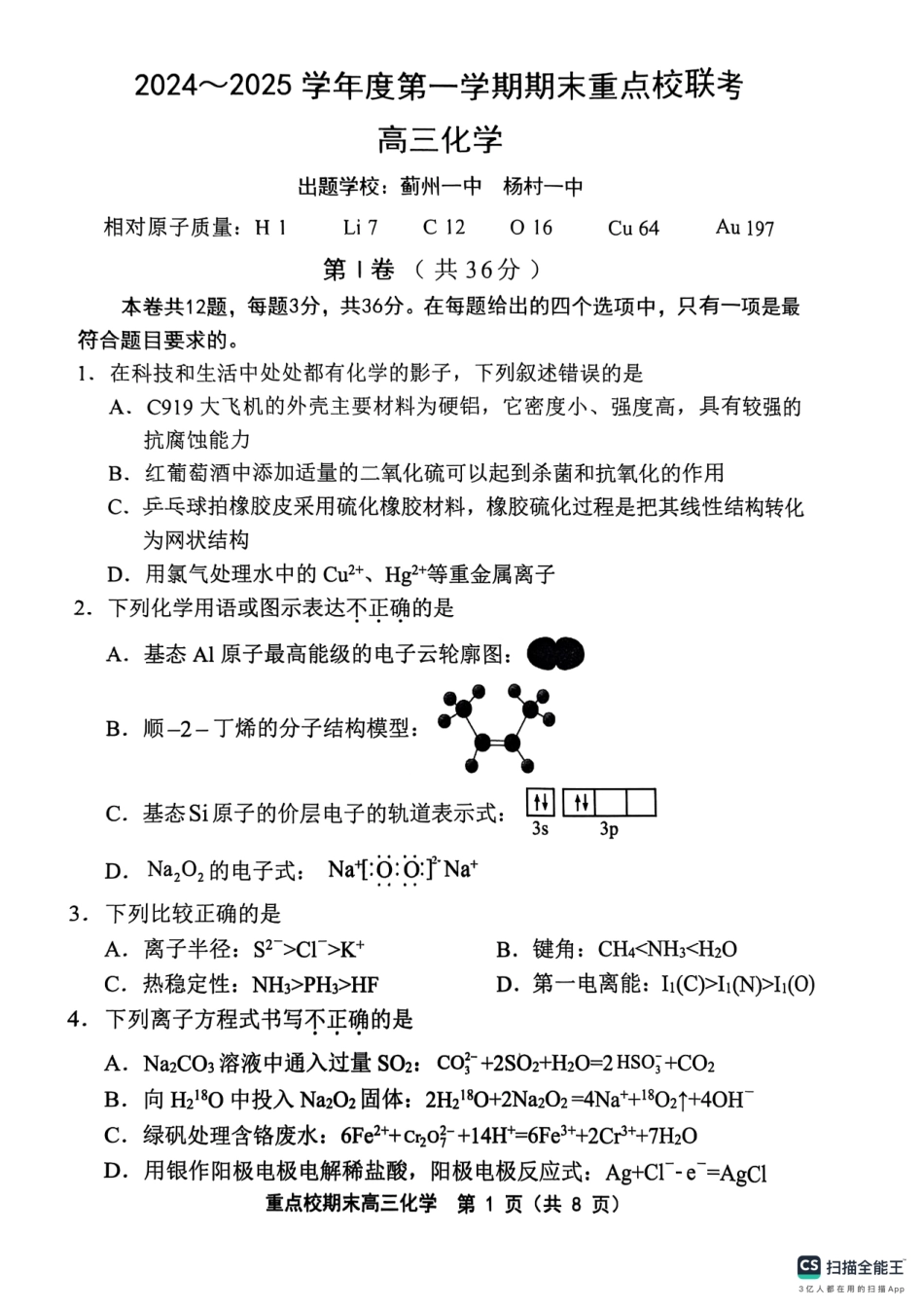 天津市五区县重点校2024-2025学年高三上学期1月期末化学.pdf_第1页