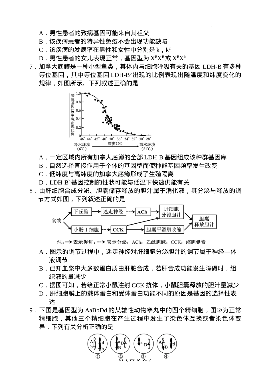 天津市五区县重点校2024-2025学年高三上学期1月期末生物.docx_第2页
