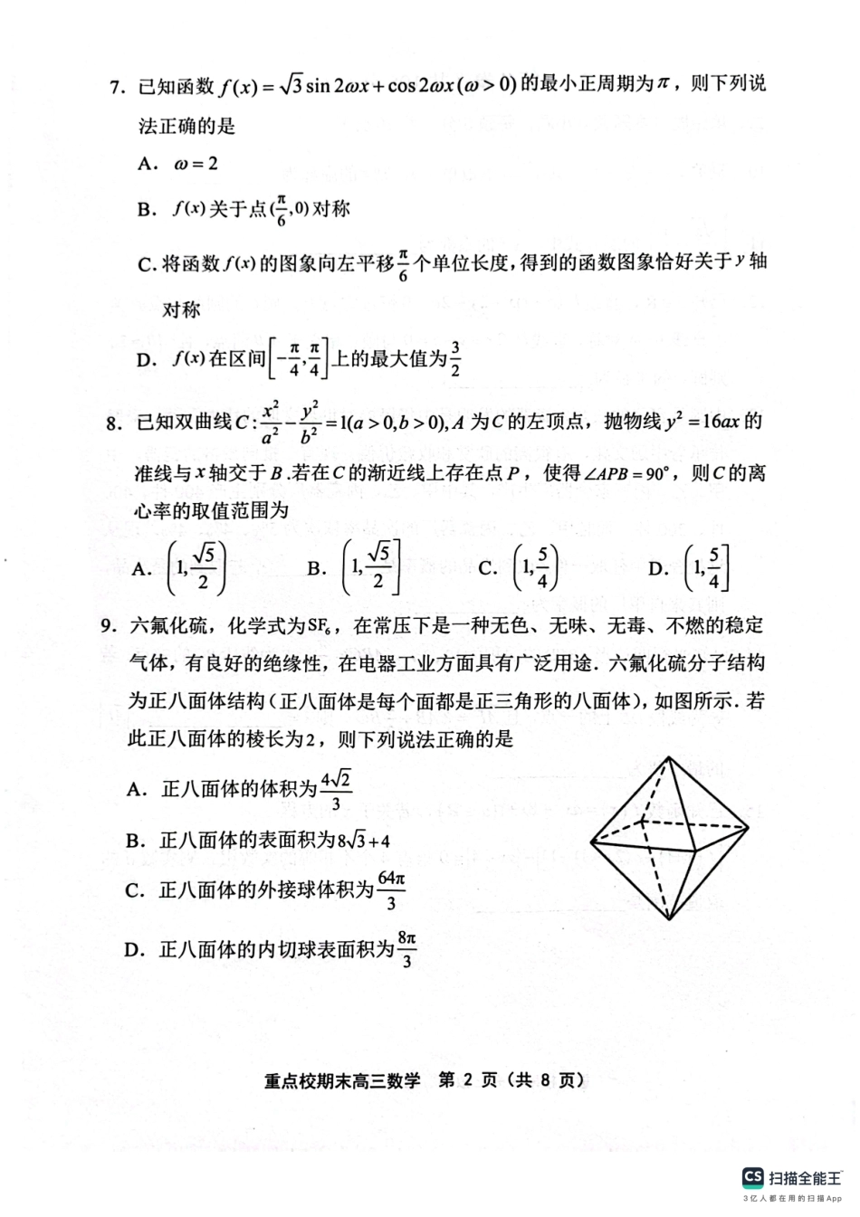 天津市五区县重点校2024-2025学年高三上学期1月期末数学.pdf_第2页