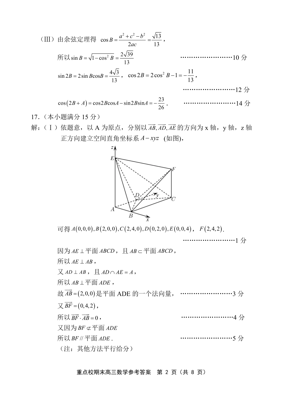 天津市五区县重点校2024-2025学年高三上学期1月期末数学答案.pdf_第2页