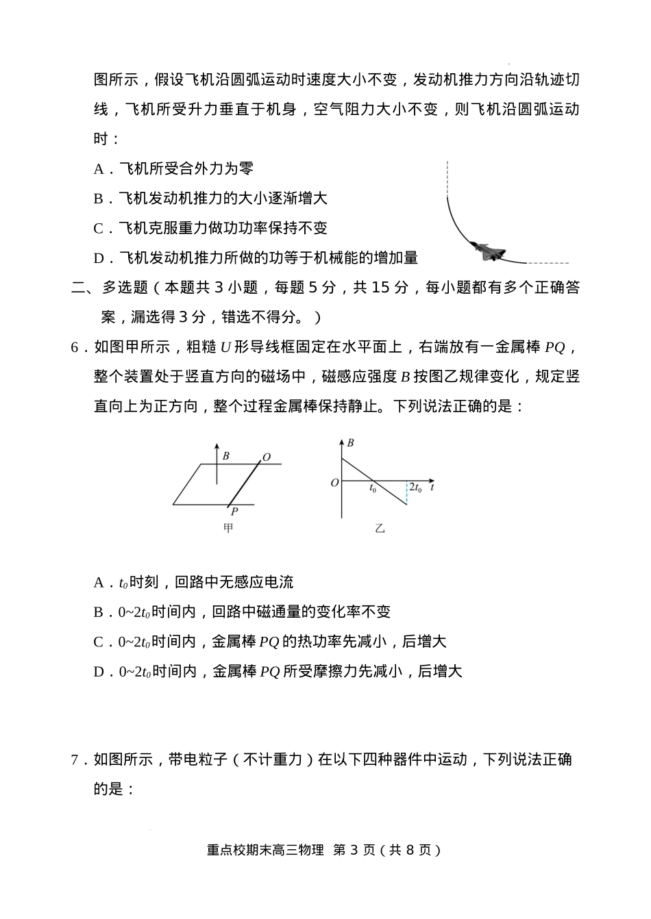 天津市五区县重点校2024-2025学年高三上学期1月期末物理.docx_第3页