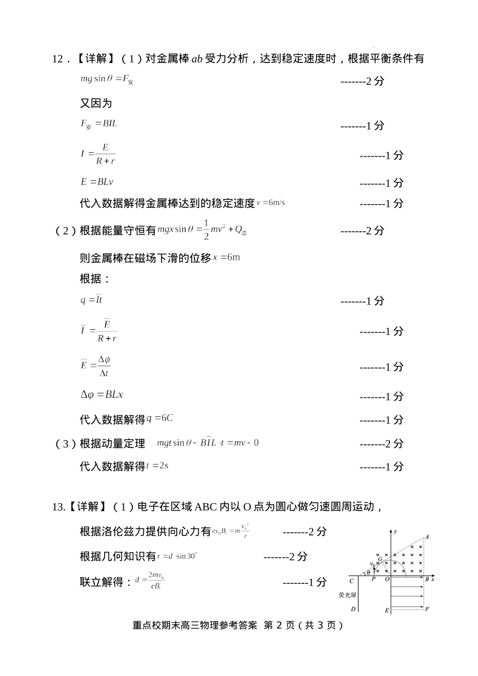 天津市五区县重点校2024-2025学年高三上学期1月期末物理答案.docx_第2页