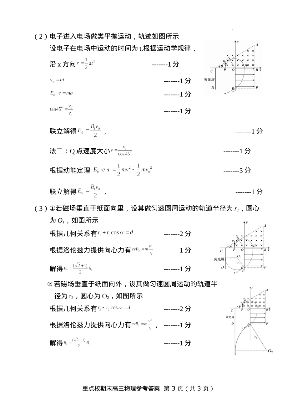天津市五区县重点校2024-2025学年高三上学期1月期末物理答案.docx_第3页
