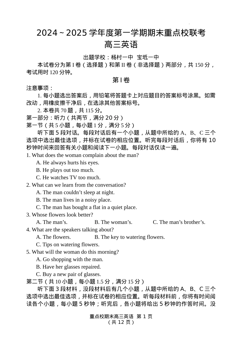 天津市五区县重点校2024-2025学年高三上学期1月期末英语.docx_第1页