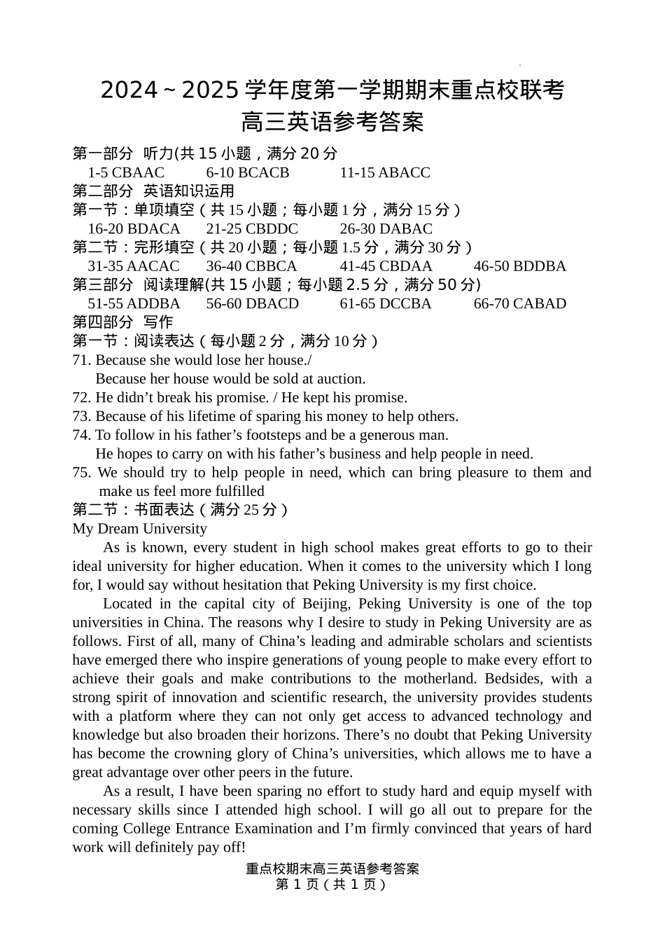 天津市五区县重点校2024-2025学年高三上学期1月期末英语答案.docx_第1页