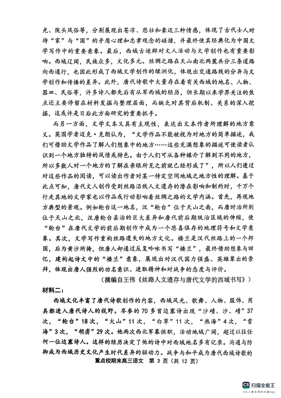 天津市五区县重点校2024-2025学年高三上学期1月期末语文.pdf_第3页