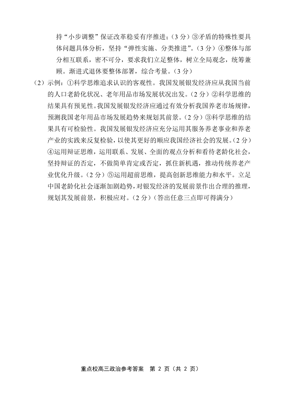 天津市五区县重点校2024-2025学年高三上学期1月期末政治答案.pdf_第2页