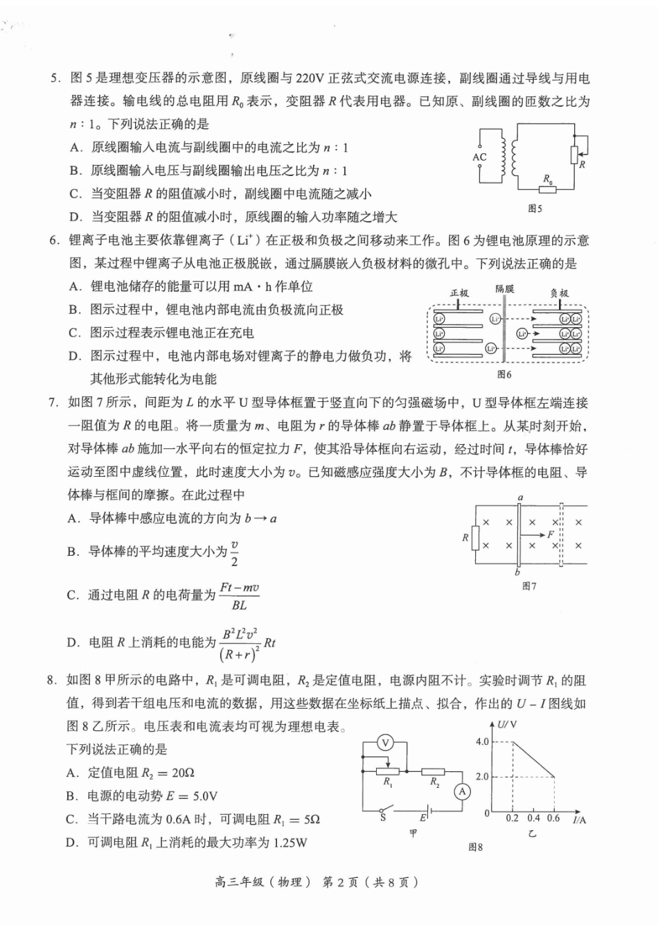 北京市海淀区2024-2025学年高三上学期期末考试物理+答案.pdf_第2页