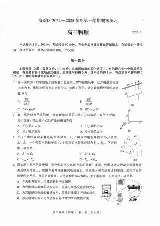 北京市海淀区2024-2025学年高三上学期期末考试物理+答案.pdf