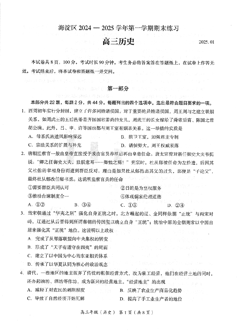 北京市海淀区2024-2025学年上学期高三期末练习历史+答案.pdf_第1页