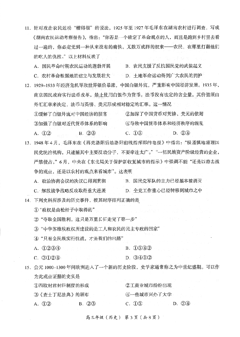 北京市海淀区2024-2025学年上学期高三期末练习历史+答案.pdf_第3页