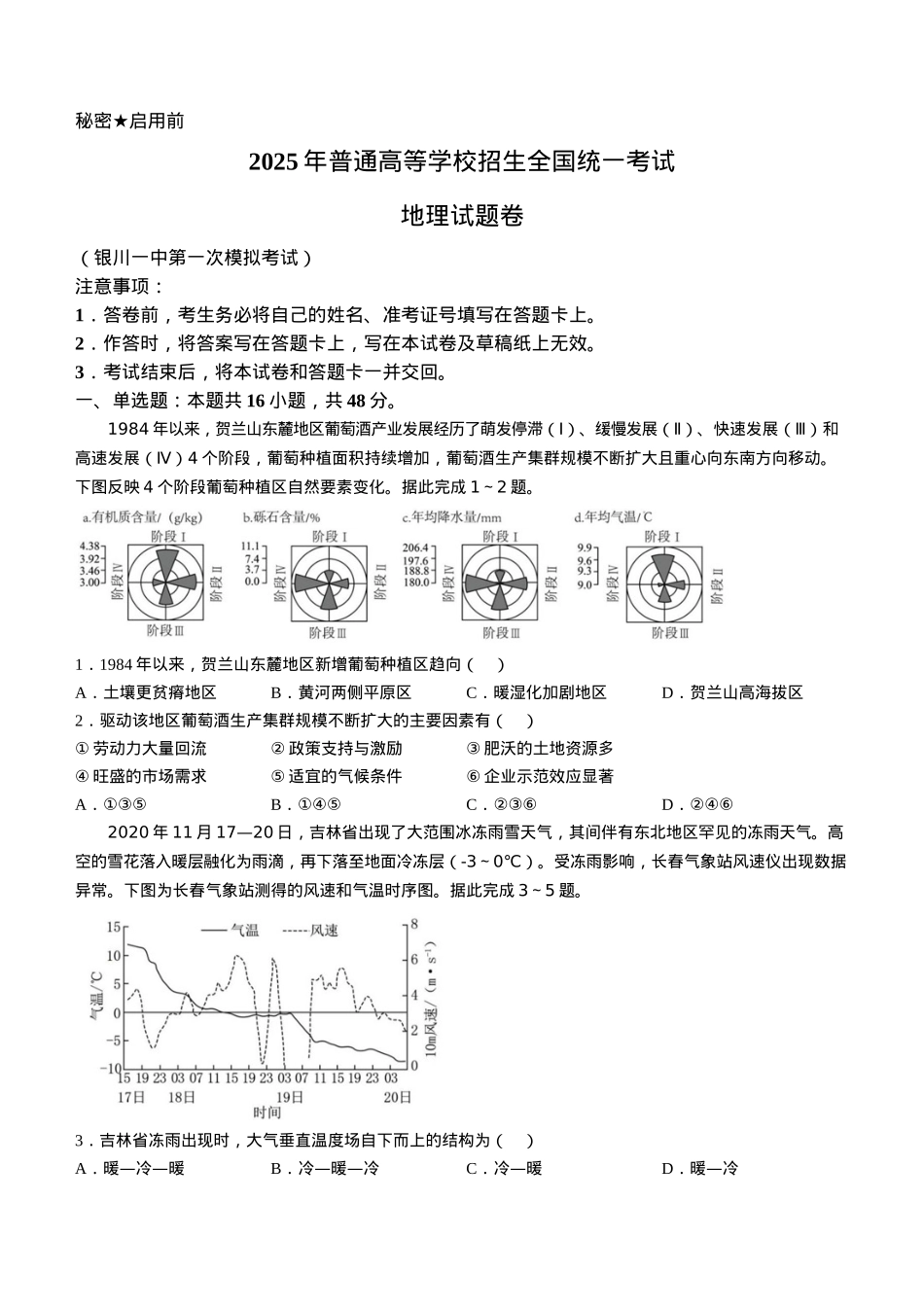 宁夏银川市第一中学2024-2025学年高三下学期第一次模拟考试地理试题（含答案）.docx_第1页