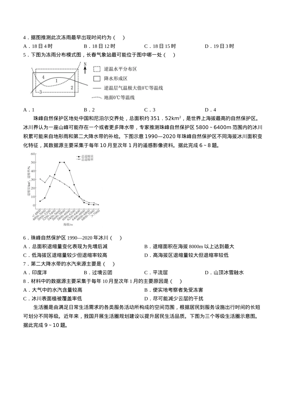 宁夏银川市第一中学2024-2025学年高三下学期第一次模拟考试地理试题（含答案）.docx_第2页