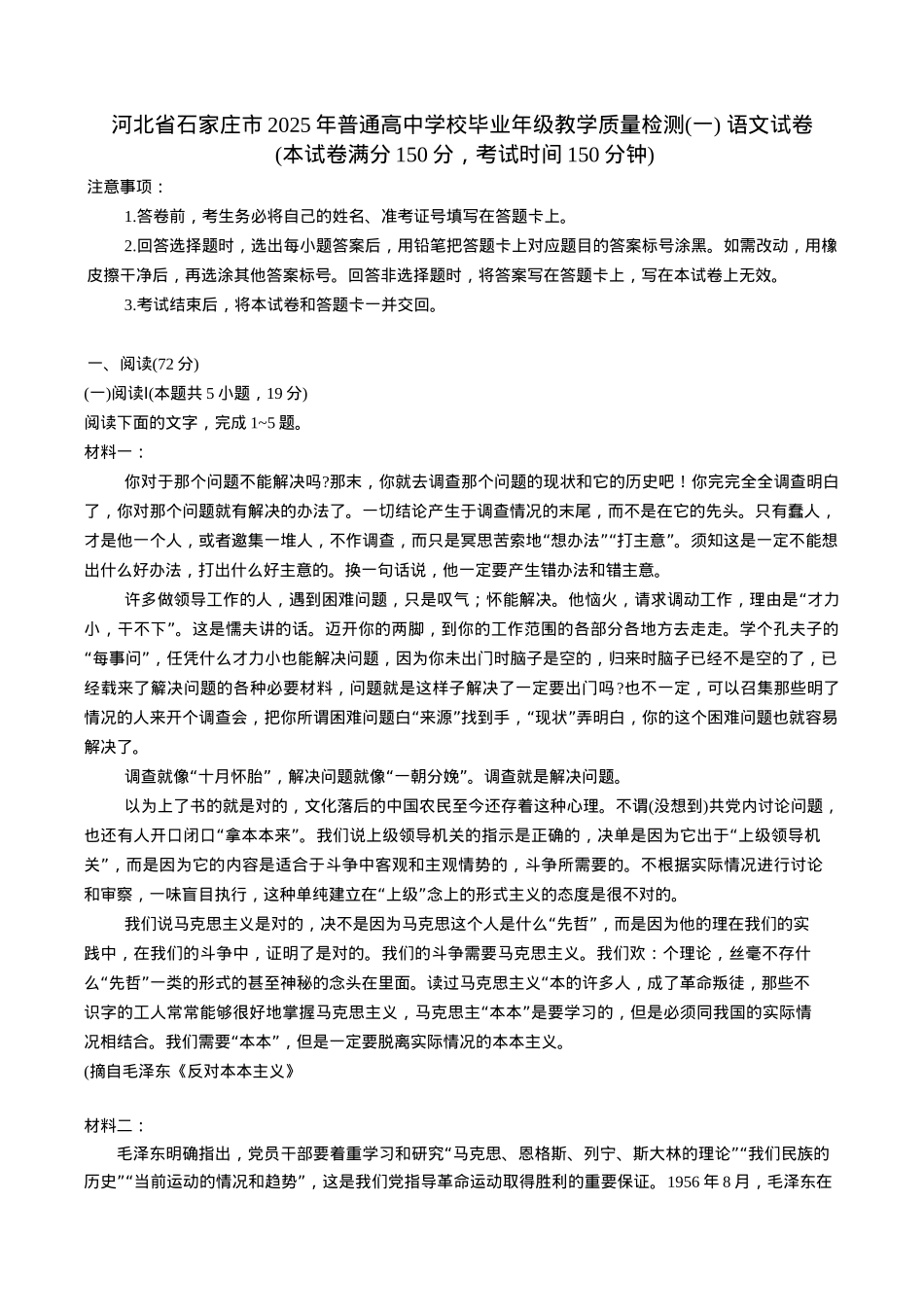 河北省石家庄市2025届高三下学期教学质量检测（一）语文试卷（含答案）.docx_第1页