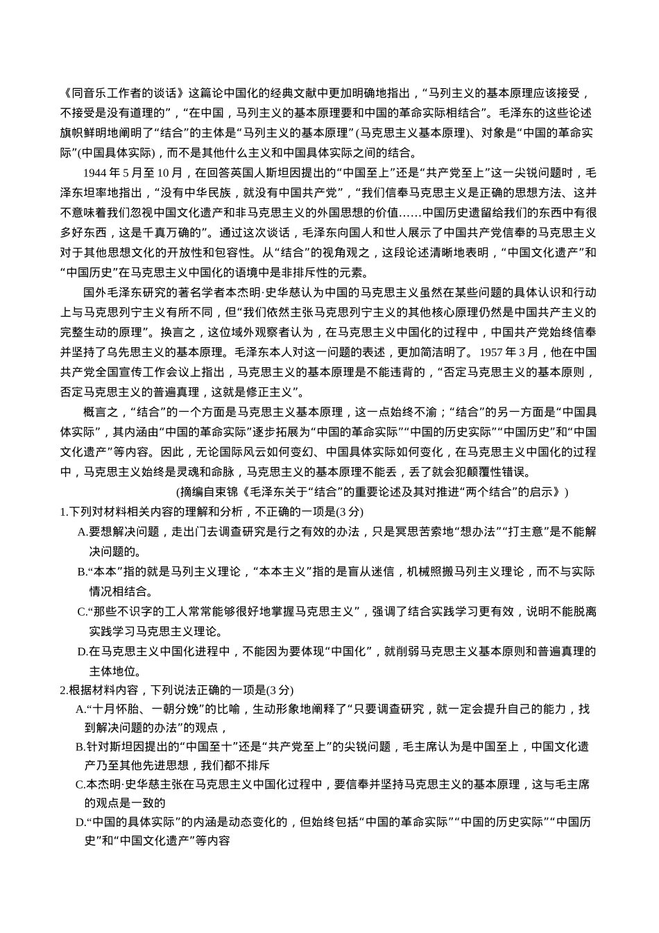 河北省石家庄市2025届高三下学期教学质量检测（一）语文试卷（含答案）.docx_第2页