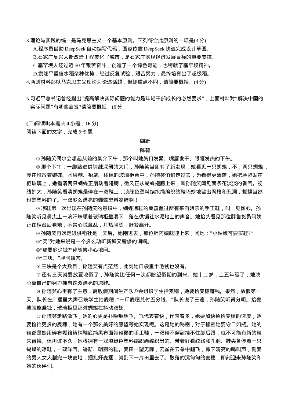 河北省石家庄市2025届高三下学期教学质量检测（一）语文试卷（含答案）.docx_第3页