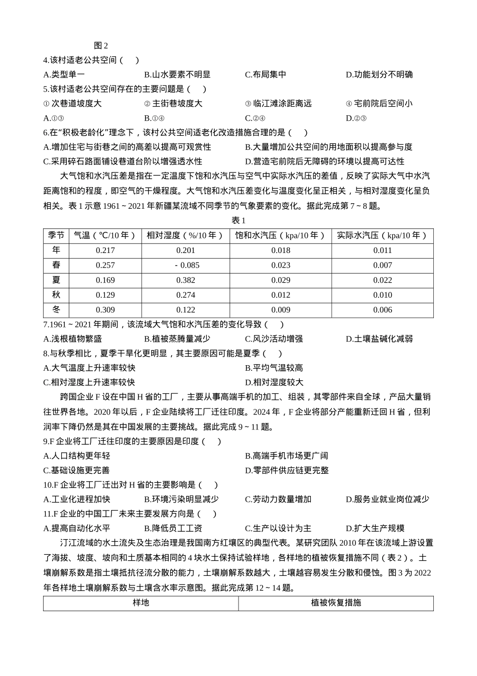 2025届福建省龙岩市高三下学期3月教学质量检测（一模）地理试题（含答案）.docx_第2页