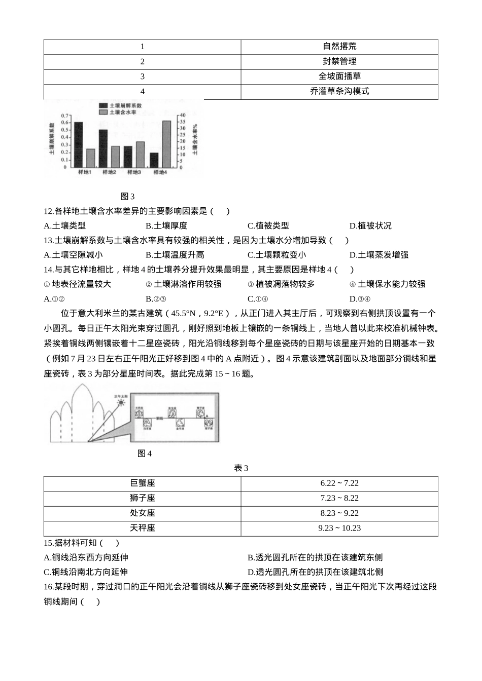 2025届福建省龙岩市高三下学期3月教学质量检测（一模）地理试题（含答案）.docx_第3页