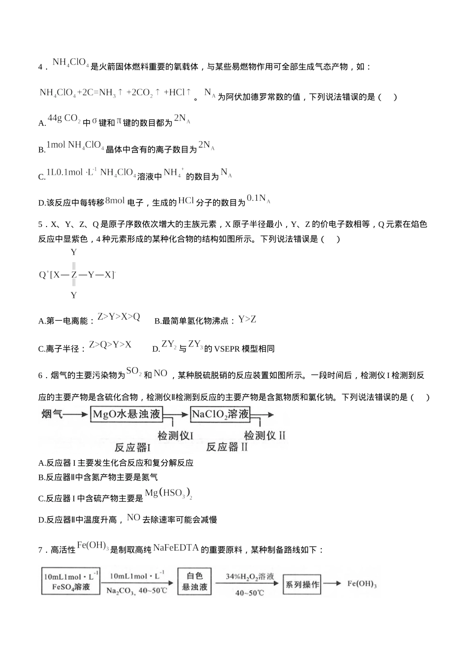 2025届福建省龙岩市高三下学期3月教学质量检测（一模）化学试题（含答案）.docx_第2页
