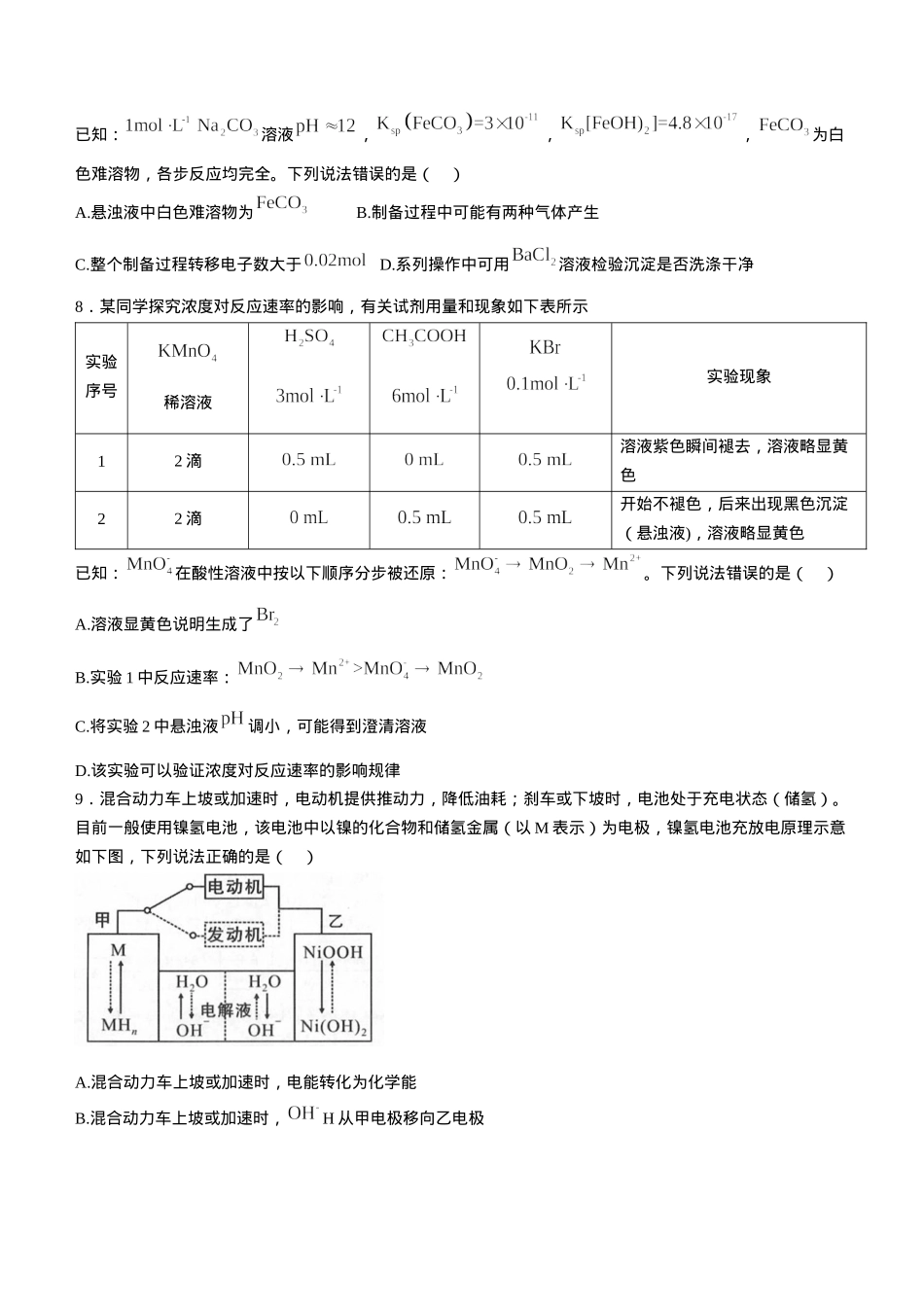 2025届福建省龙岩市高三下学期3月教学质量检测（一模）化学试题（含答案）.docx_第3页