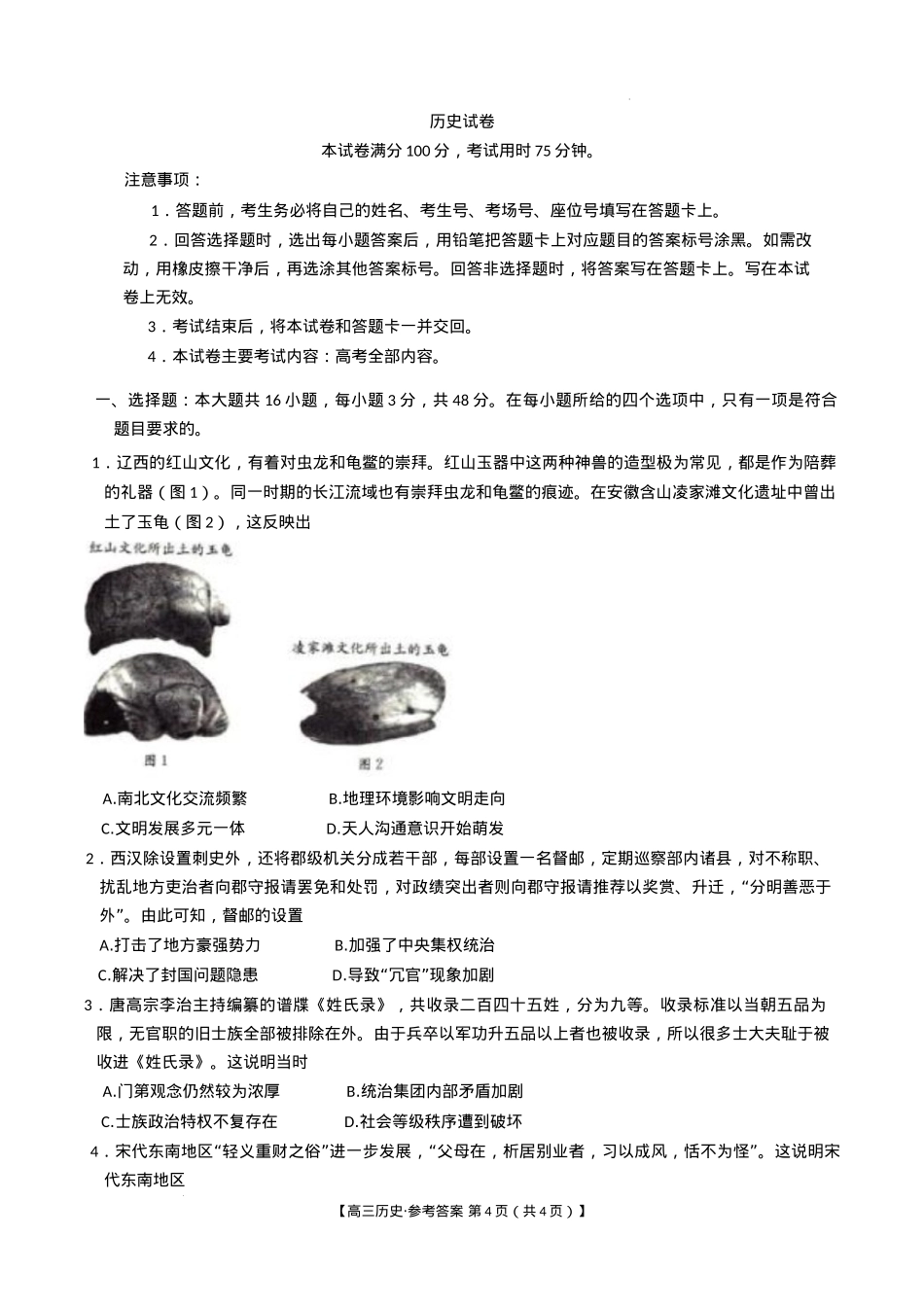辽宁省抚顺市六校协作体2024-2025学年高三下学期期初检测历史试卷.docx_第1页