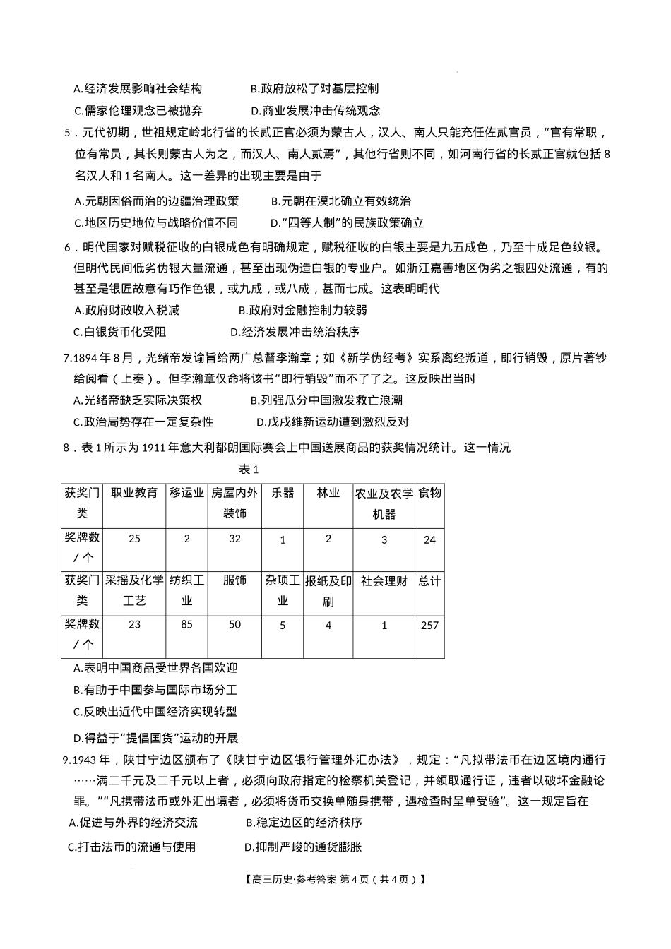 辽宁省抚顺市六校协作体2024-2025学年高三下学期期初检测历史试卷.docx_第2页
