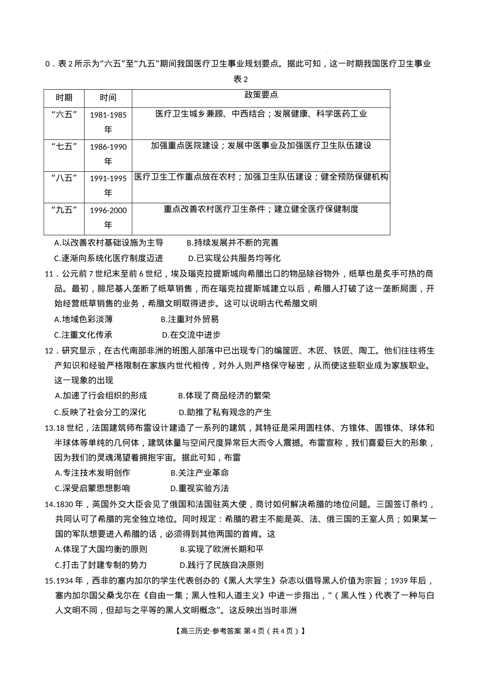 辽宁省抚顺市六校协作体2024-2025学年高三下学期期初检测历史试卷.docx_第3页