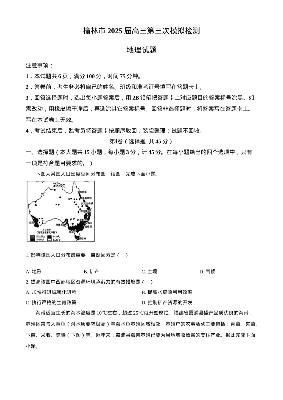 陕西省榆林市2025届高三第三次模拟检测地理试题（含答案）.docx_第1页