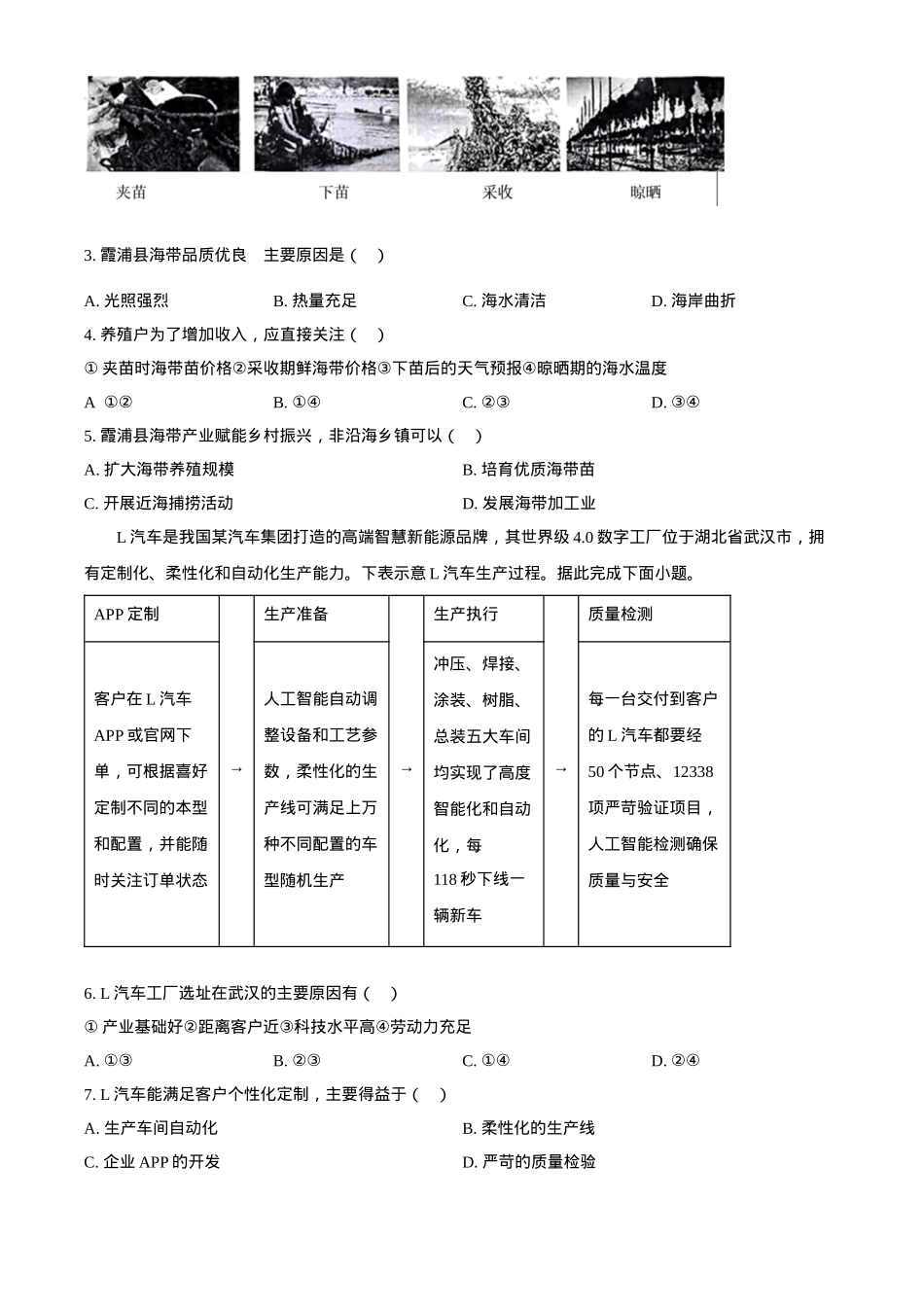 陕西省榆林市2025届高三第三次模拟检测地理试题（含答案）.docx_第2页