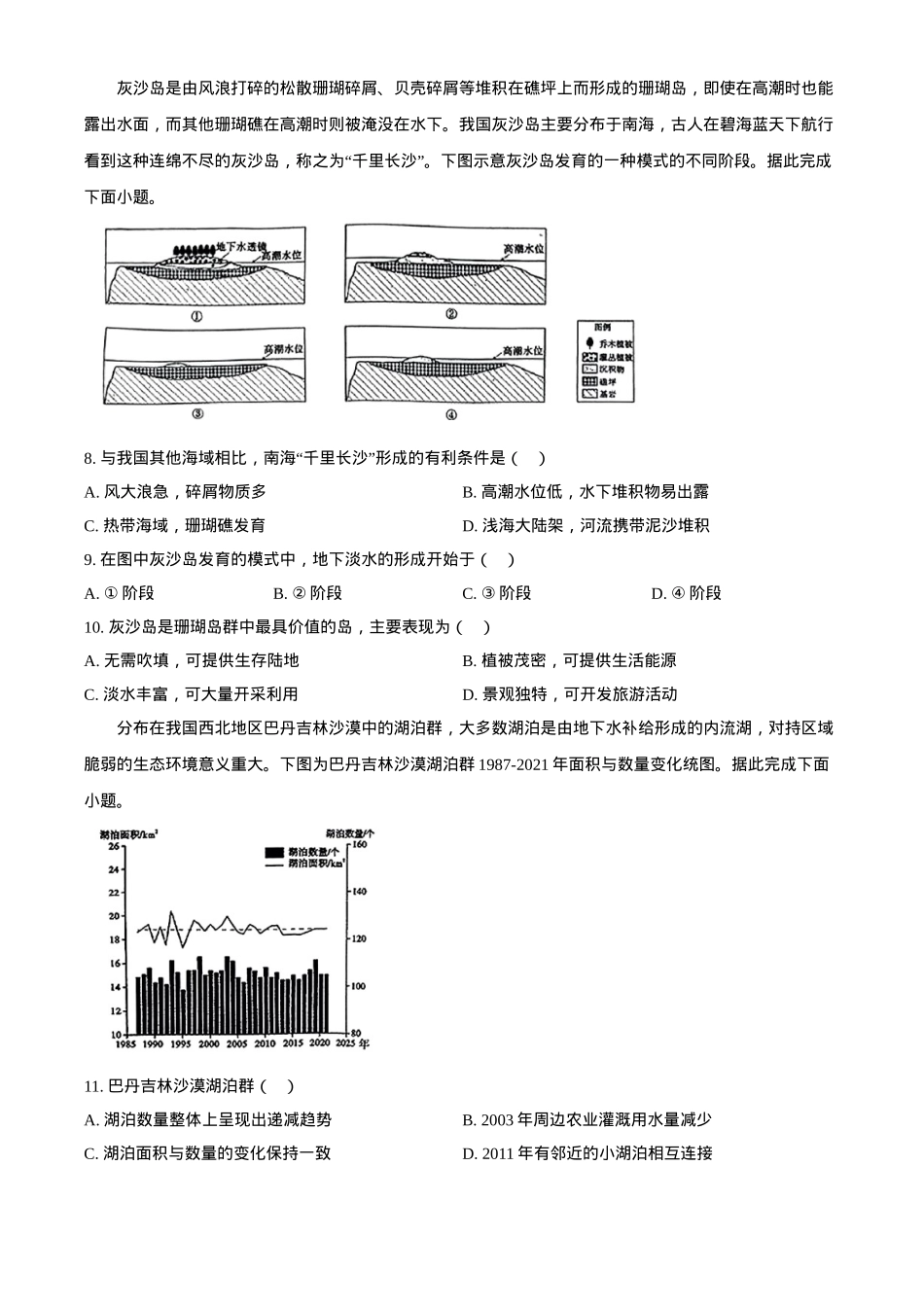 陕西省榆林市2025届高三第三次模拟检测地理试题（含答案）.docx_第3页