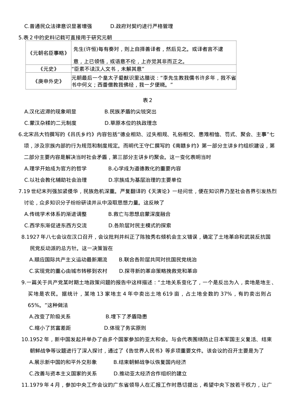 陕西省榆林市2025届高三第三次模拟检测历史试题（含答案）.docx_第2页