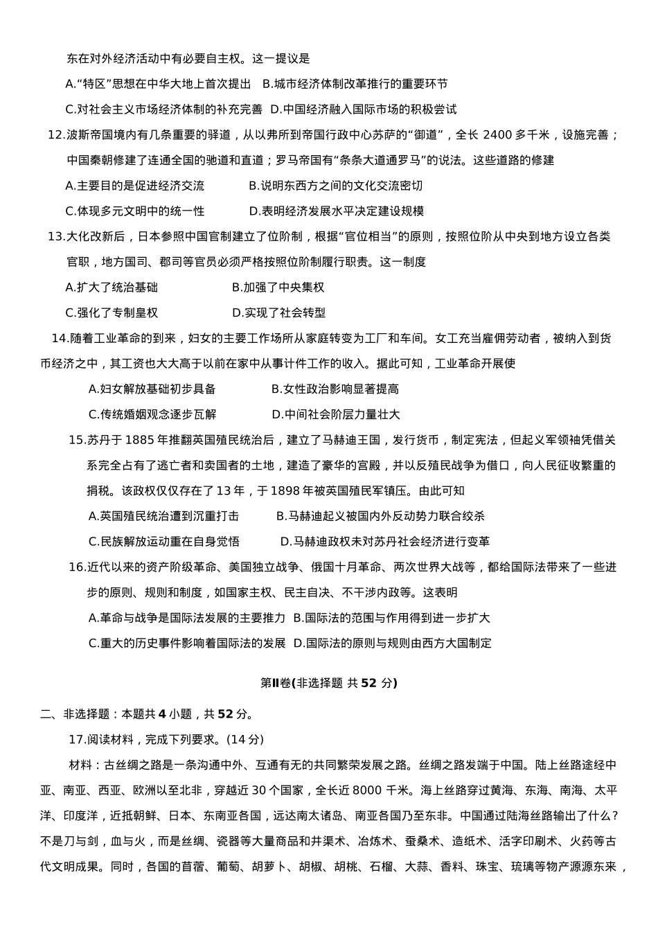 陕西省榆林市2025届高三第三次模拟检测历史试题（含答案）.docx_第3页