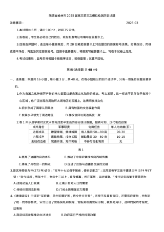 陕西省榆林市2025届高三第三次模拟检测历史试题（含答案）.docx