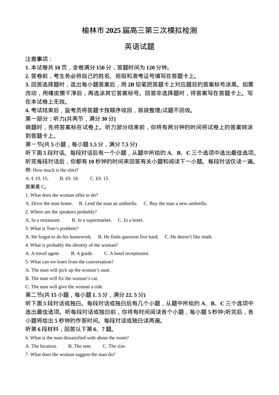 陕西省榆林市2025届高三第三次模拟检测英语试题（含答案）.docx_第1页