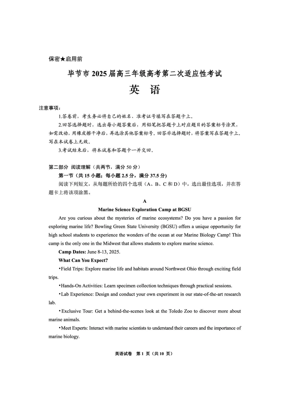 贵州省毕节市2025届高三年级高考第二次适应性考试英语试卷+答案.pdf_第1页