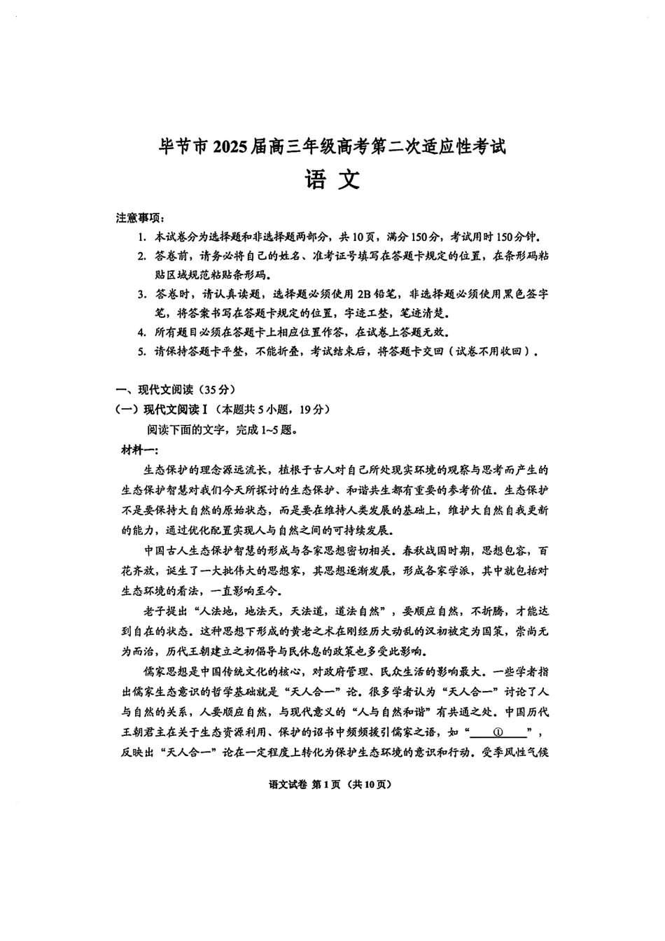 贵州省毕节市2025届高三年级高考第二次适应性考试语文+答案.pdf_第1页
