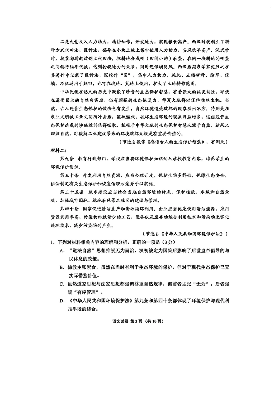 贵州省毕节市2025届高三年级高考第二次适应性考试语文+答案.pdf_第3页