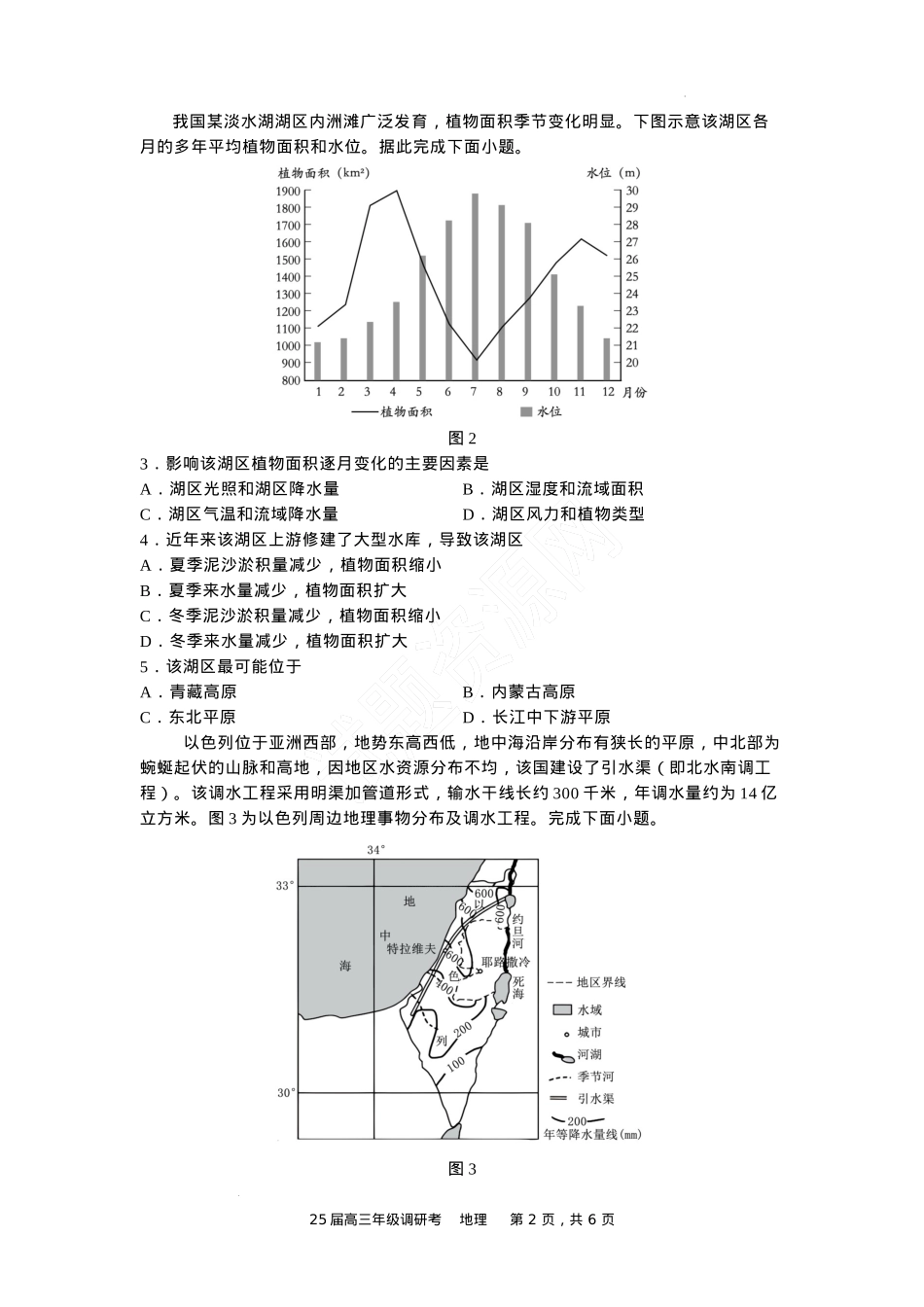 河北省石家庄实验中学2025届高三年级第一次调研考试地理.docx_第2页
