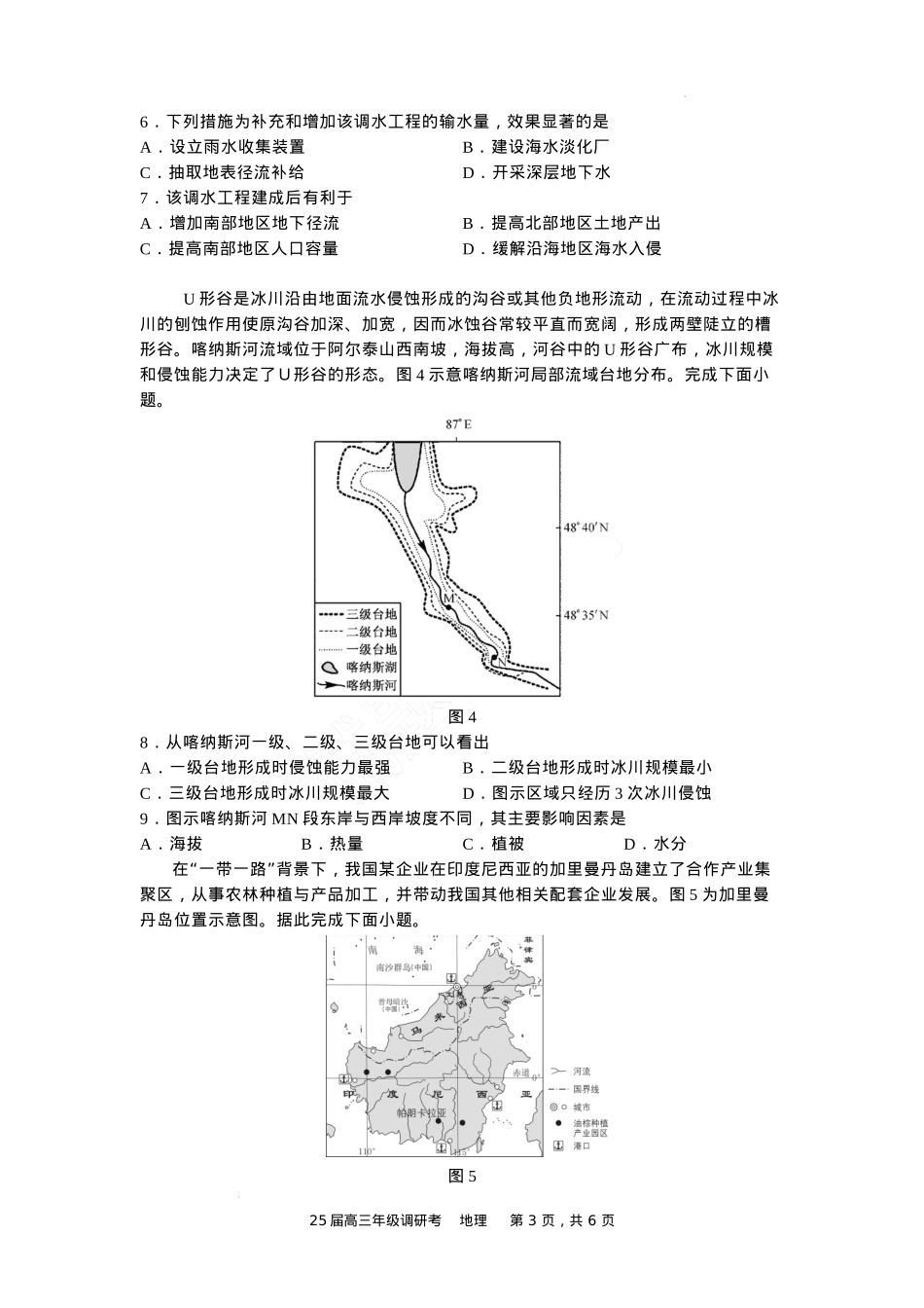 河北省石家庄实验中学2025届高三年级第一次调研考试地理.docx_第3页