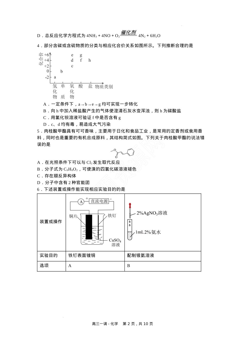 河北省石家庄实验中学2025届高三年级第一次调研考试化学.docx_第2页