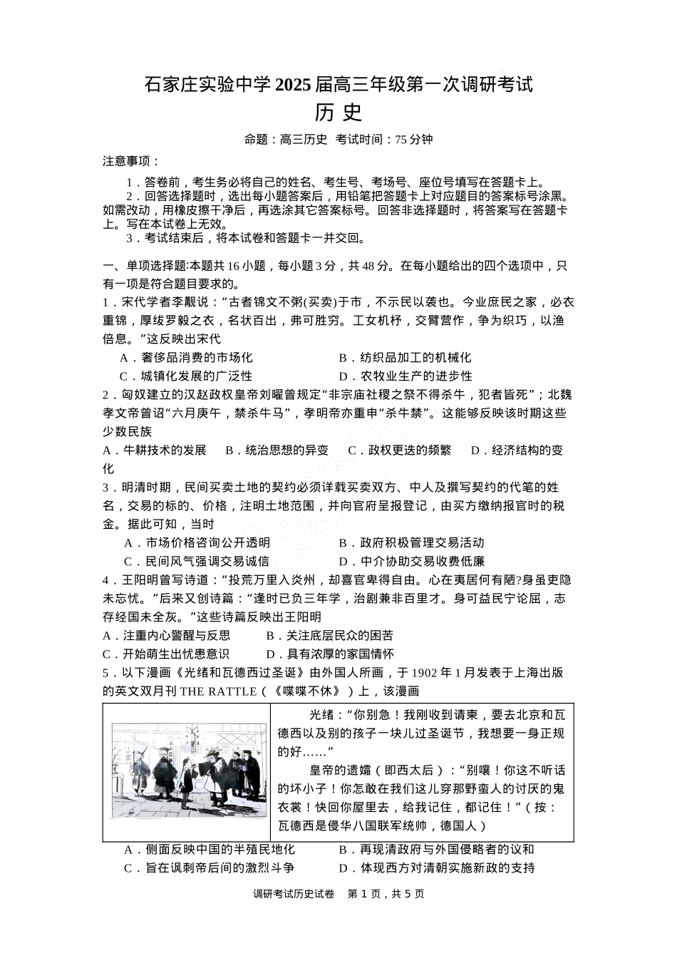 河北省石家庄实验中学2025届高三年级第一次调研考试历史.docx_第1页